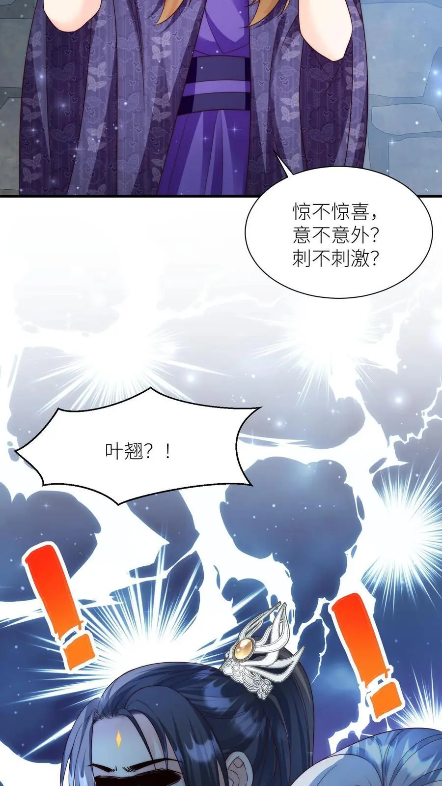 小师妹明明超强却过分沙雕叶翘免费小说漫画,第147话 惊不惊喜，意不意外？刺不刺激？2图