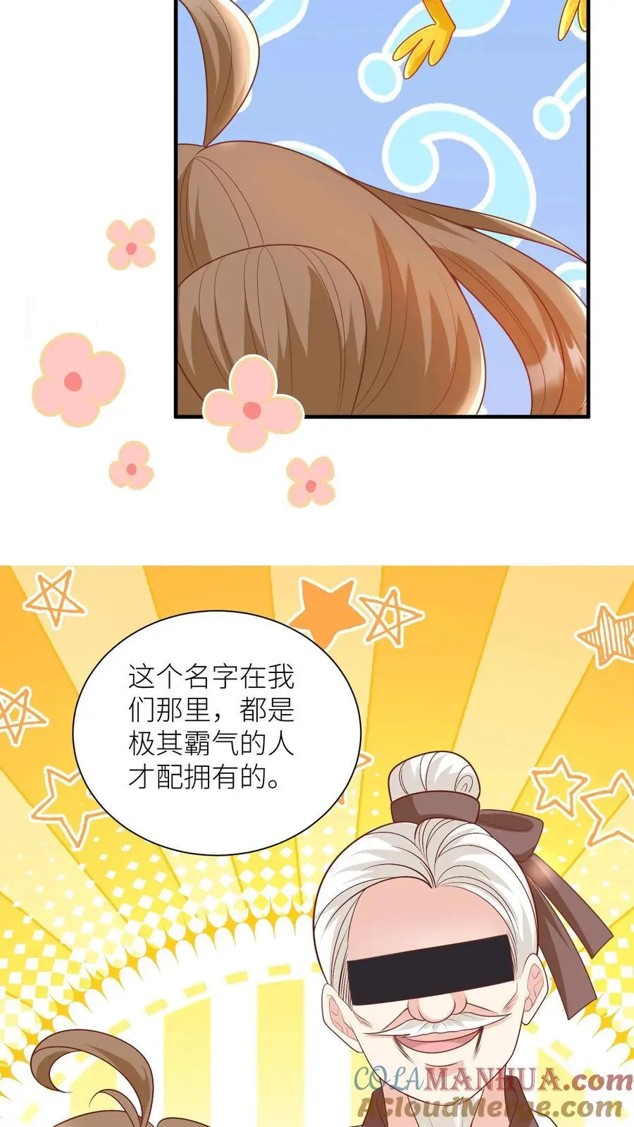 小师妹明明超强却过分沙雕叶翘免费小说漫画,第71话 肯德鸡是最霸气的鸡！1图