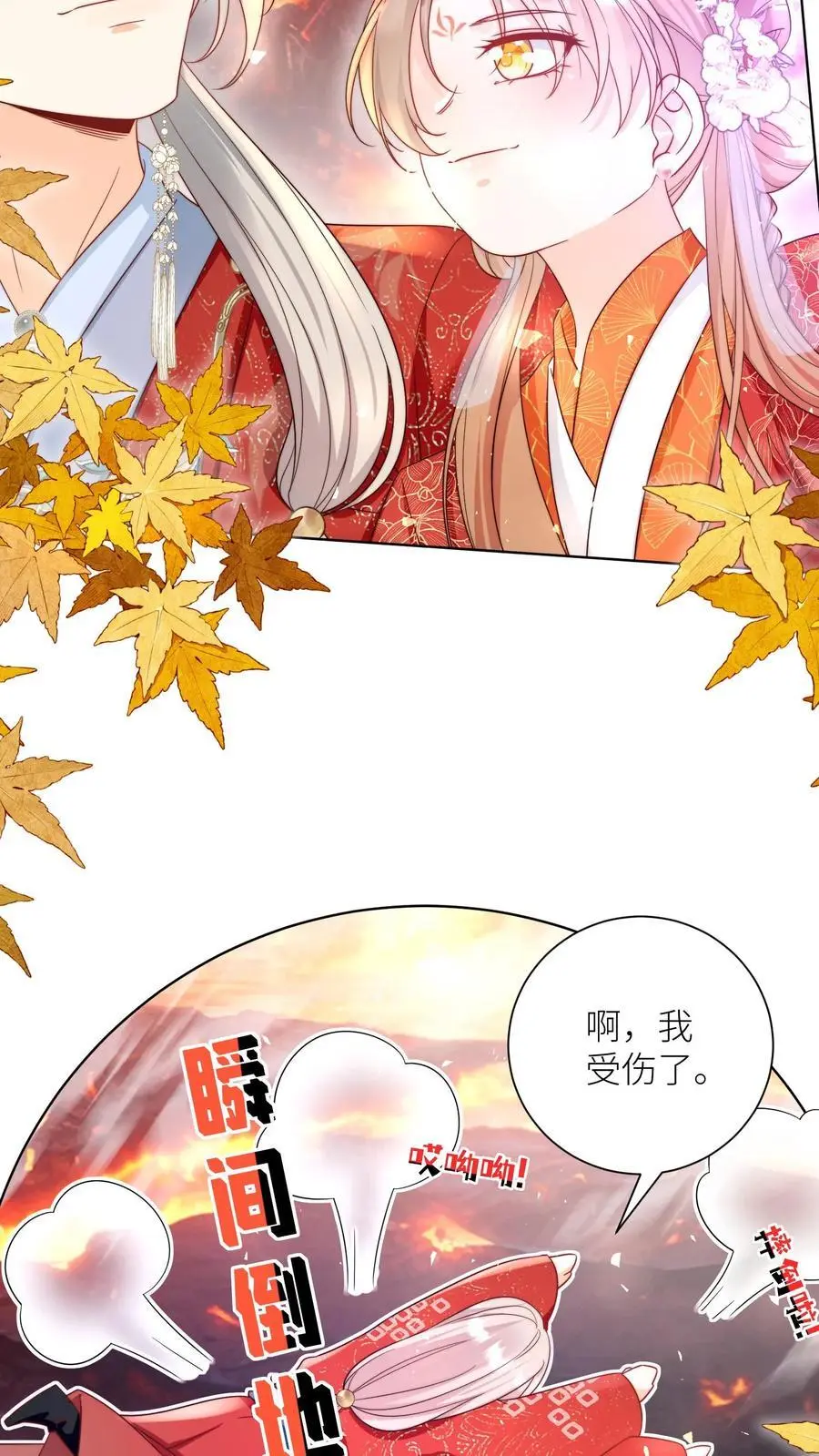 小师妹明明超强却过分沙雕叶翘免费小说漫画,第186话 被坑的感觉好熟悉啊2图