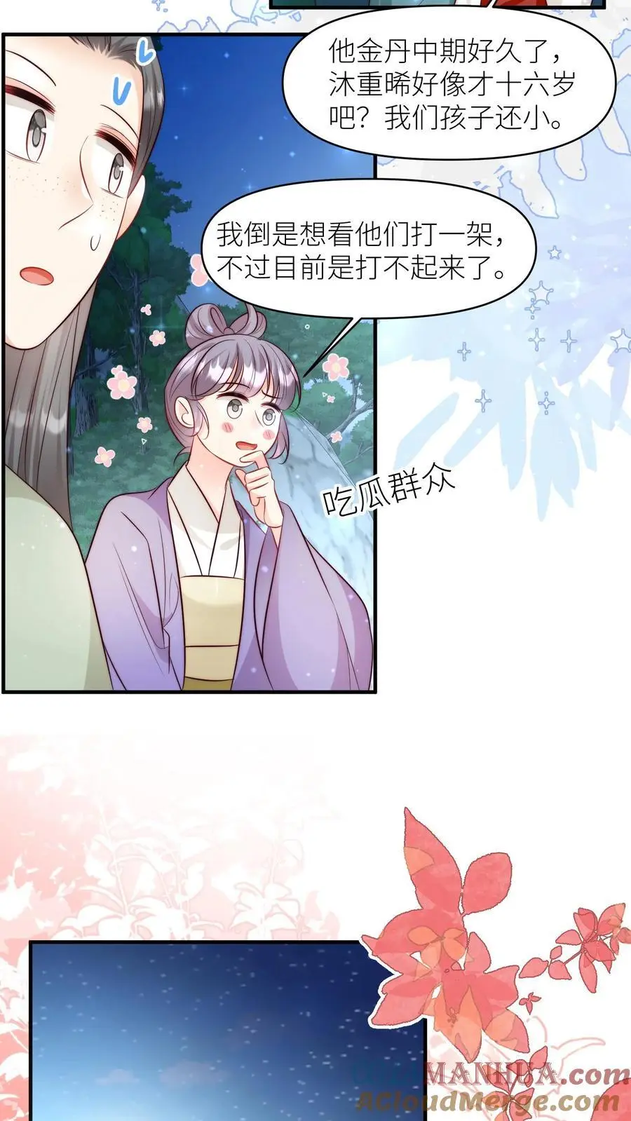 小师妹明明超强却过分沙雕漫画,第169话 炼丹选我，我超甜！1图