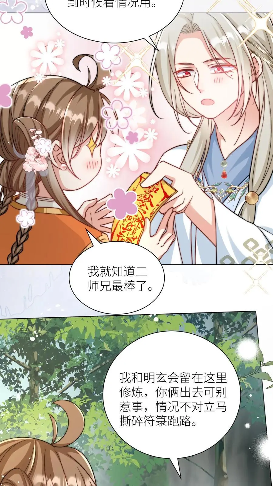 小师妹明明超强却过分沙雕叶翘免费阅读笔趣阁漫画,第52话 给可怜的符修和剑修一条活路吧2图