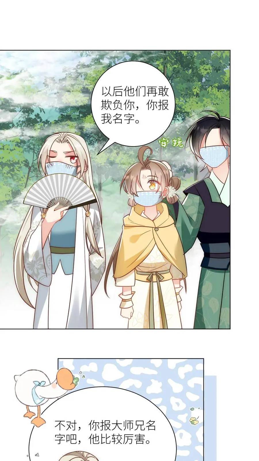 小师妹明明超强却过分沙雕漫画,第44话 我明明超乖的！2图