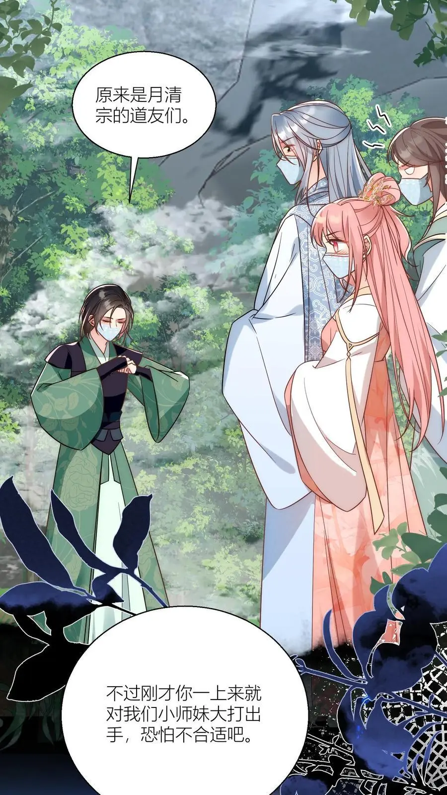 小师妹明明超强却过分沙雕穿书笔趣阁漫画,第37话 看二师兄怼人真爽啊！2图
