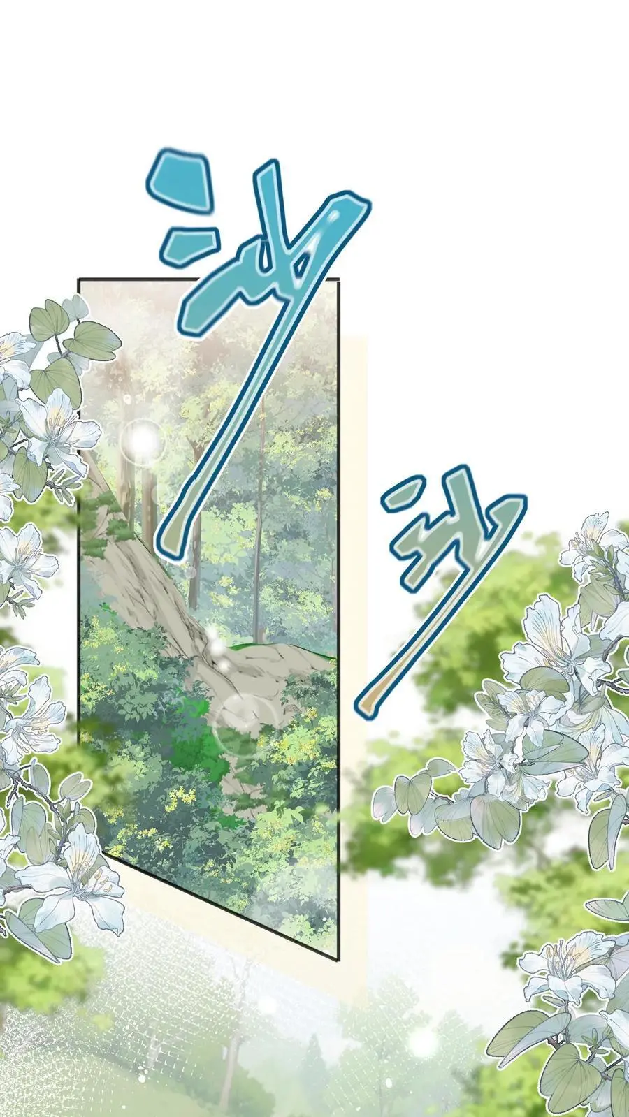 小师妹明明超强却过分沙雕叶翘免费小说漫画,第172话 这一切，都怪叶翘！2图