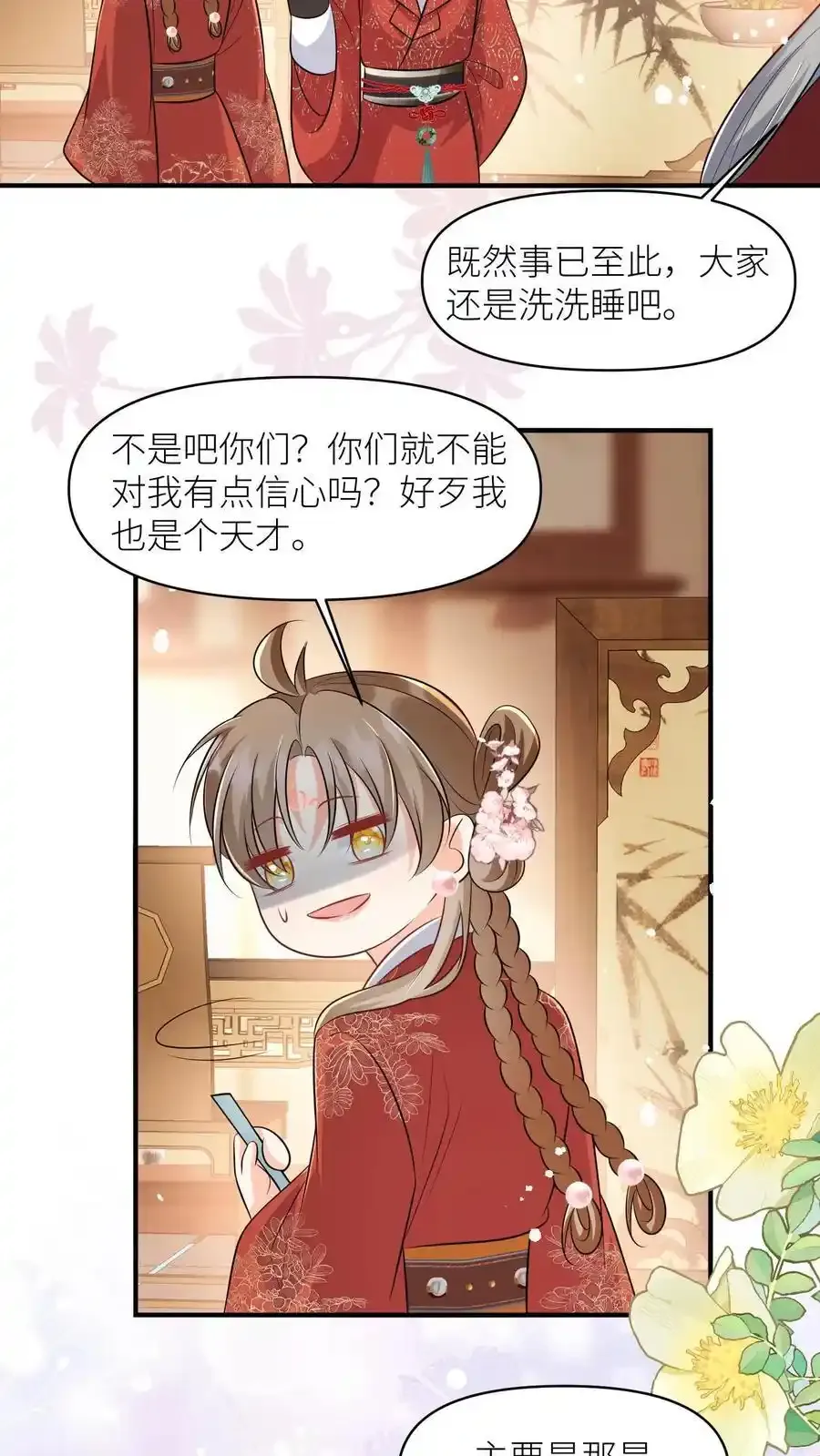小师妹明明超强却过分沙雕叶翘免费阅读笔趣阁漫画,第198话 师叔的黑暗料理真恐怖！2图