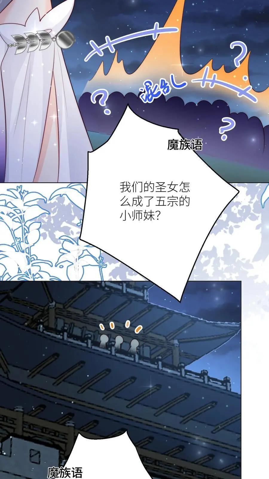 小师妹明明超强却过分沙雕叶翘免费小说漫画,第157话 兄弟们都是自己人！2图