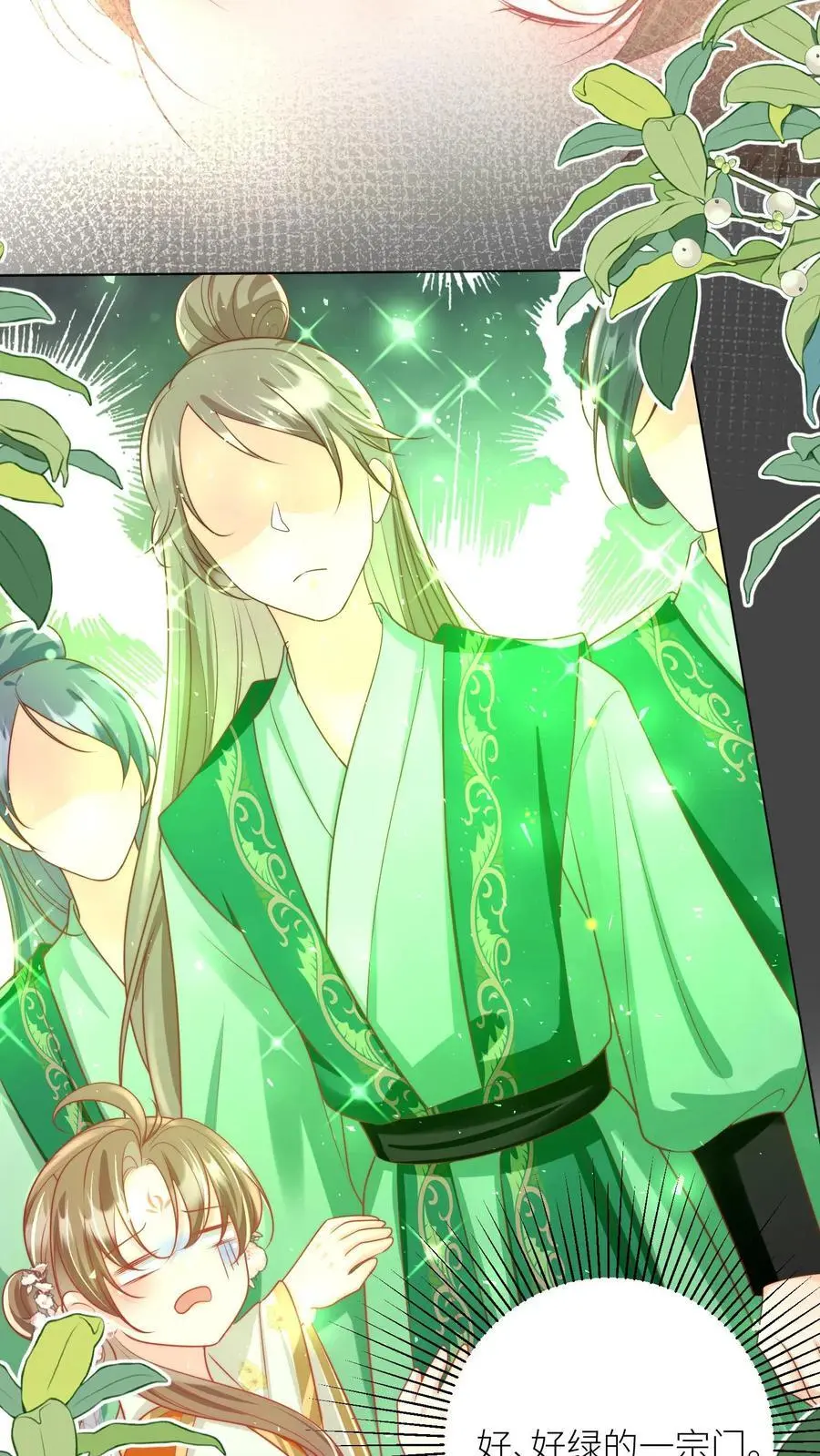 小师妹明明超强却过分沙雕叶翘免费阅读笔趣阁漫画,第66话 好、好绿的宗门啊！2图