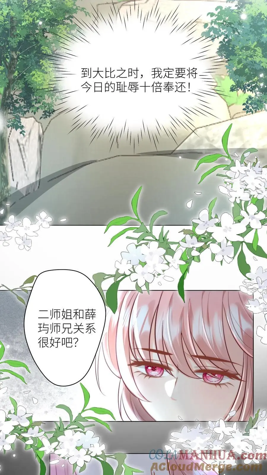 小师妹明明超强却过分沙雕叶翘免费小说漫画,第43话 我要努力投喂小师妹1图