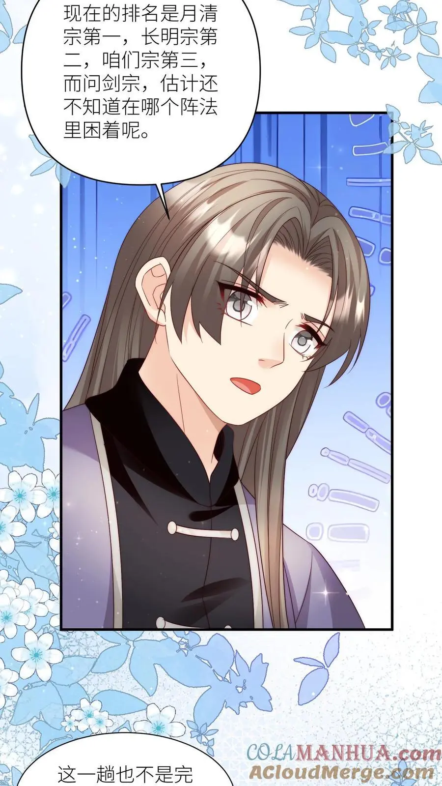 小师妹明明超强却过分沙雕叶翘免费小说漫画,第126话 终于和大部队会合了！1图