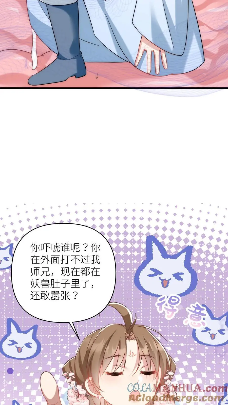 小师妹明明超强却过分沙雕叶翘免费小说漫画,第59话 最烦装逼的人了1图