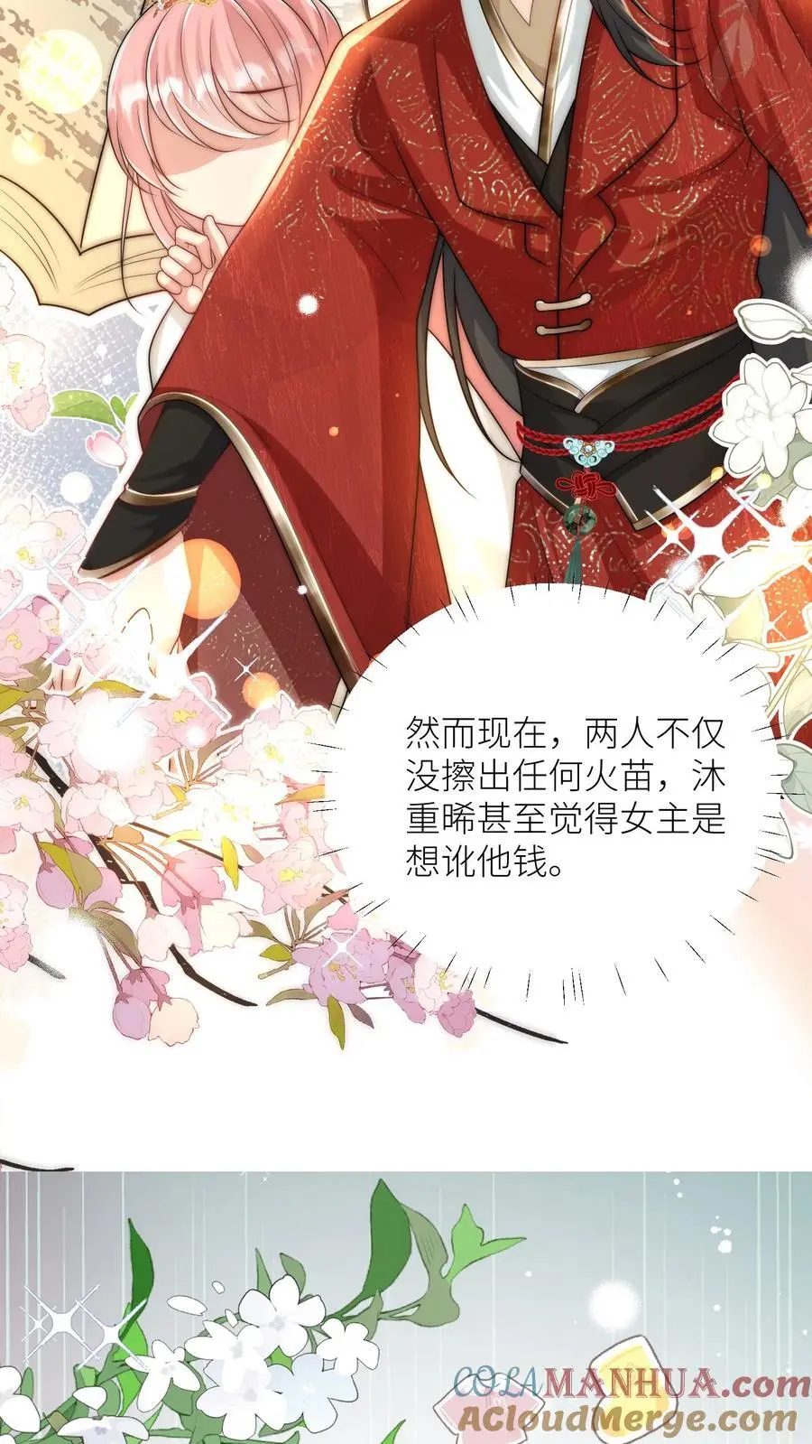 小师妹明明超强却过分沙雕叶翘免费小说漫画,第40话 她一定是想讹我！1图