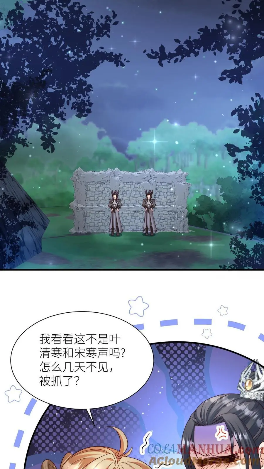小师妹明明超强却过分沙雕叶翘免费小说漫画,第147话 惊不惊喜，意不意外？刺不刺激？1图