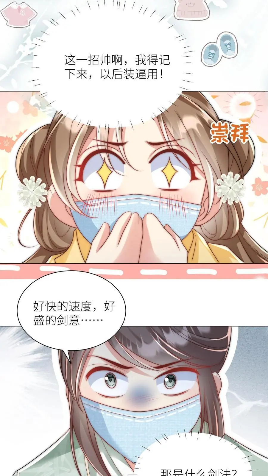 小师妹明明超强却过分沙雕叶翘免费小说漫画,第40话 她一定是想讹我！2图