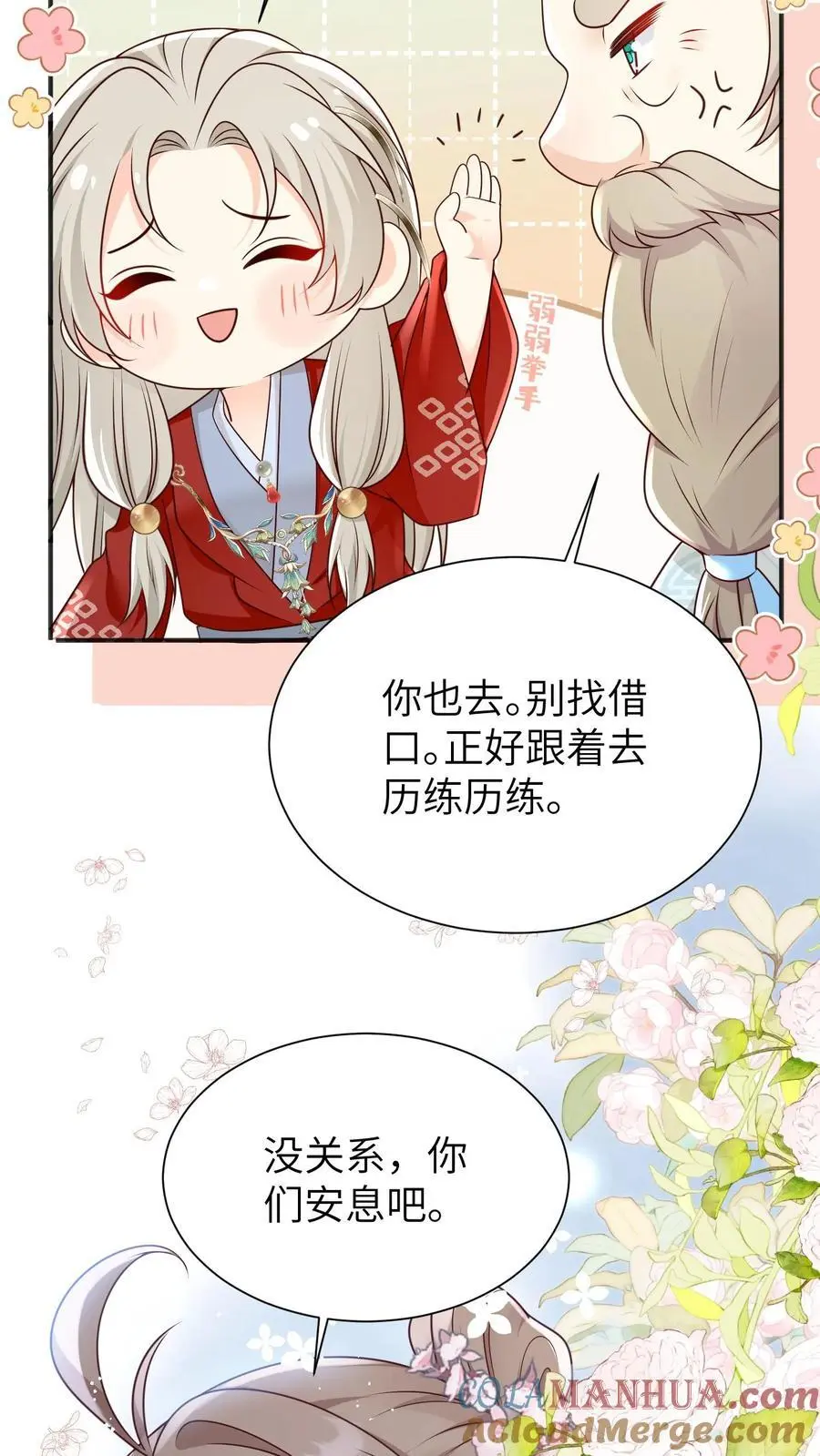 小师妹明明超强却过分沙雕叶翘免费小说漫画,第141话 蓝色妖姬1图