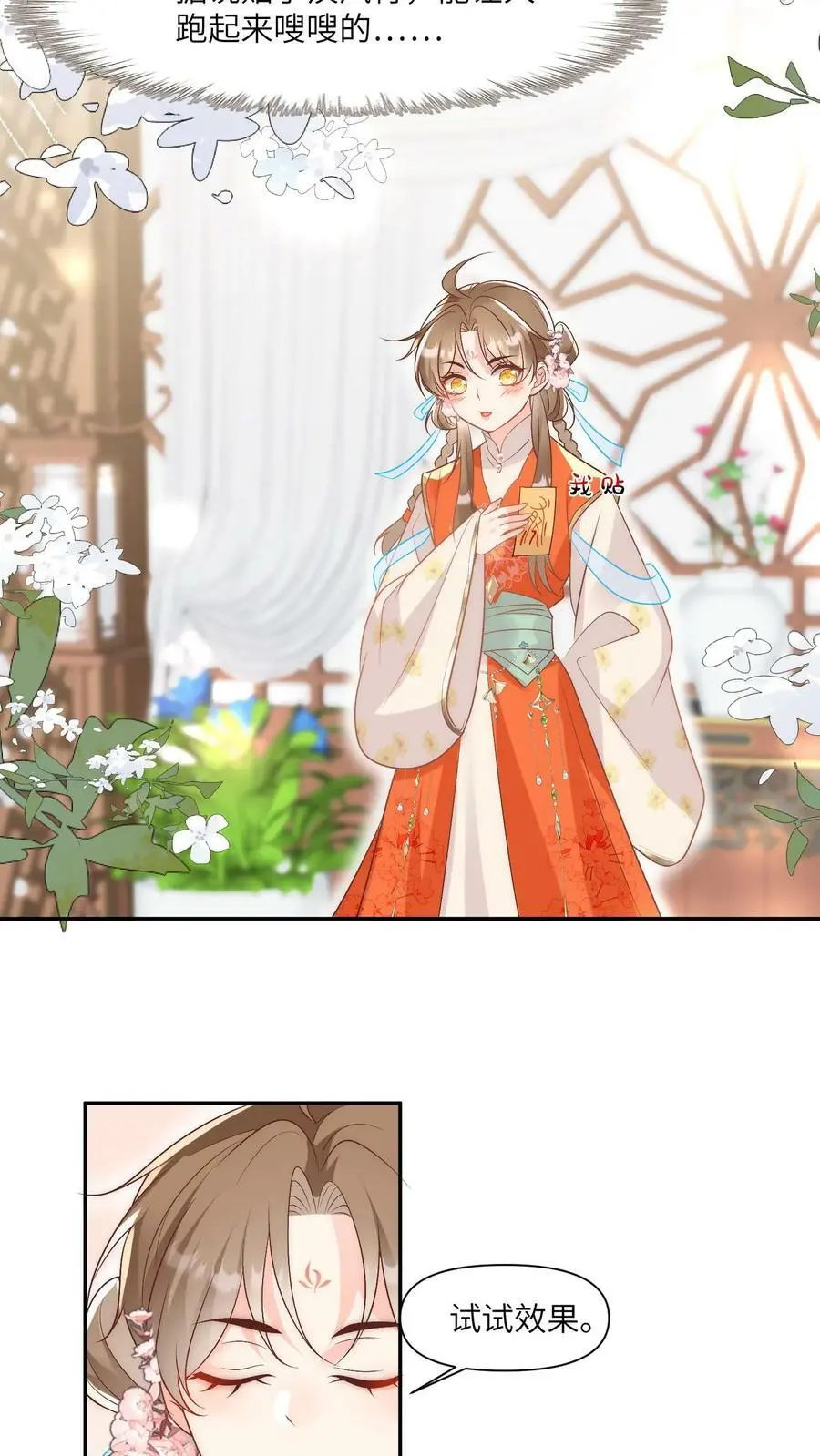 小师妹明明超强却过分沙雕穿书笔趣阁漫画,第2话 只有我受伤的世界2图