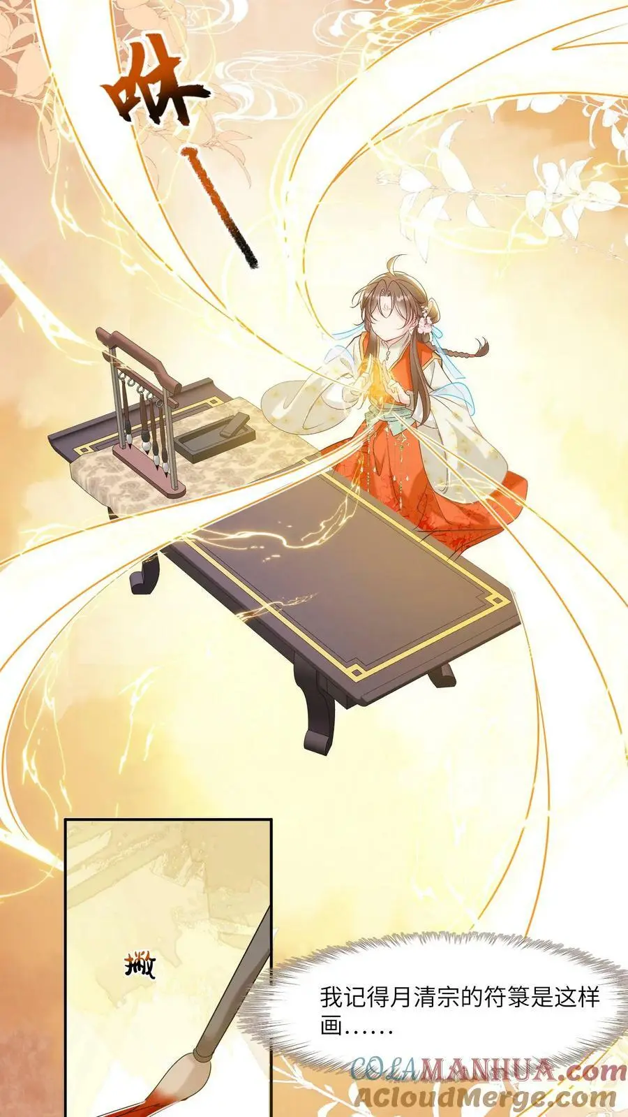 小师妹明明超强却过分沙雕叶翘免费阅读笔趣阁漫画,第2话 只有我受伤的世界1图
