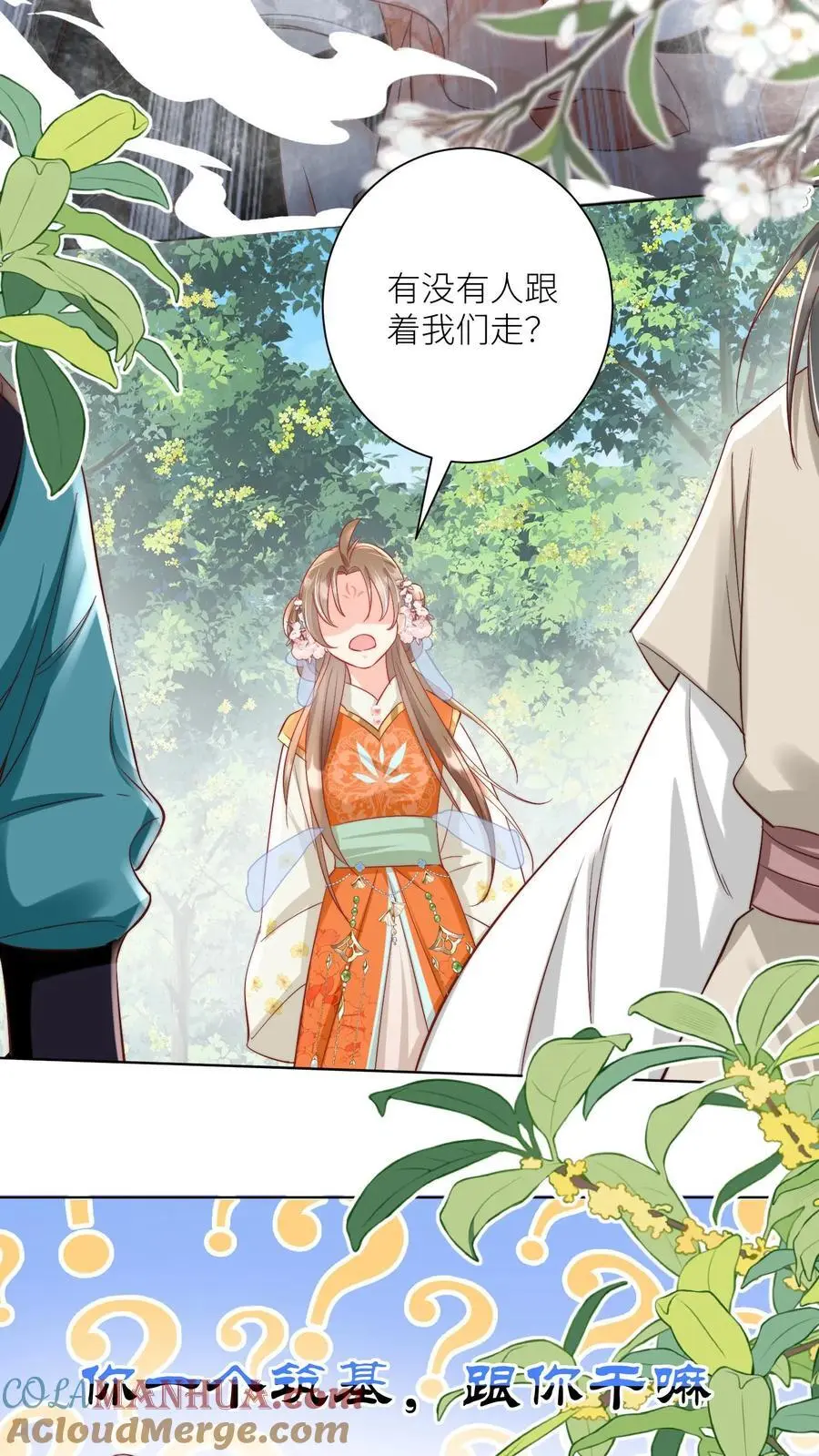 这个师妹明明超强却过分沙雕语录漫画,第79话 大师兄可能会当场裂开1图