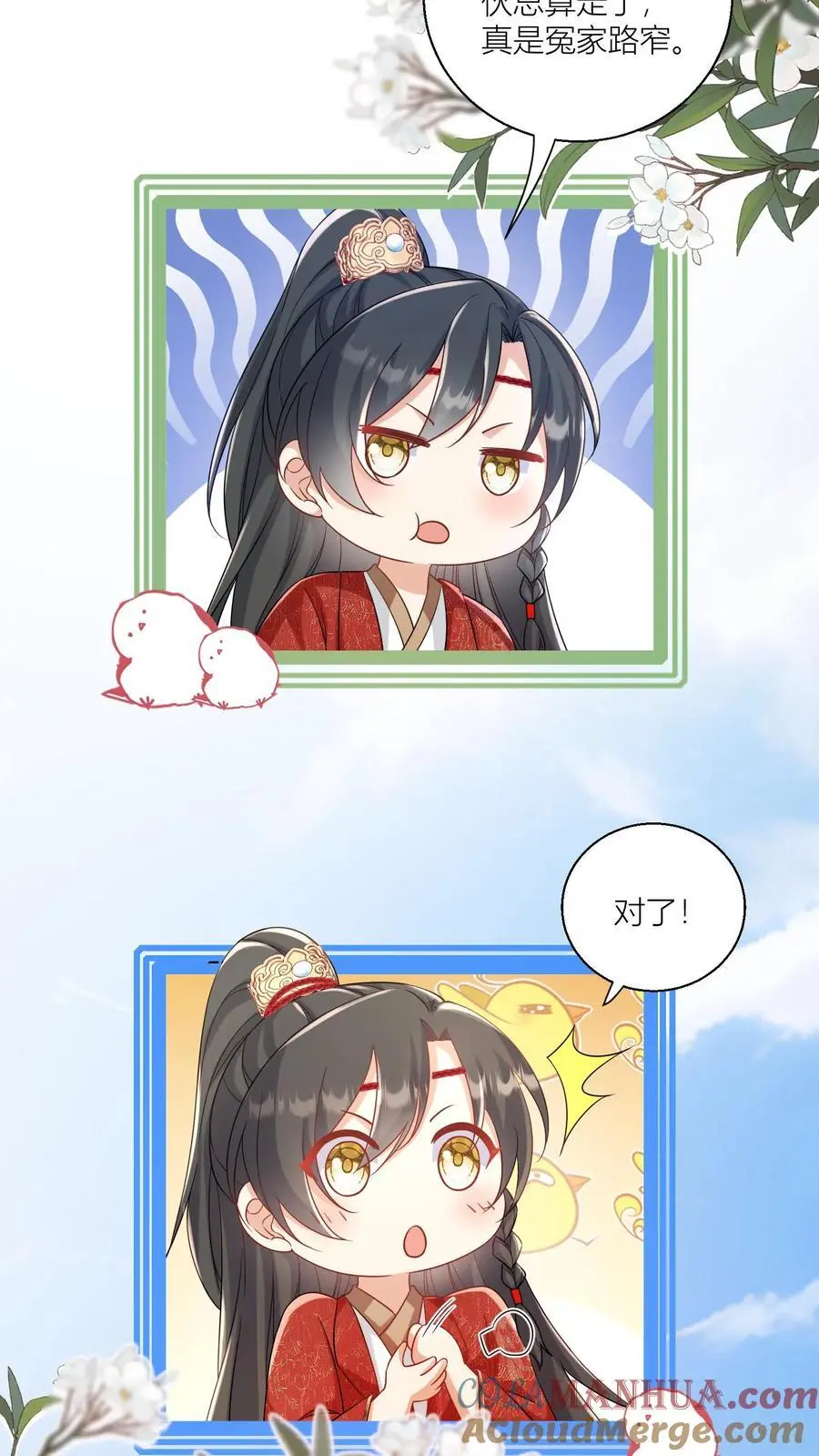 小师妹明明超强却过分沙雕叶翘免费小说漫画,第97话 长明宗顶峰，一跃解千愁1图