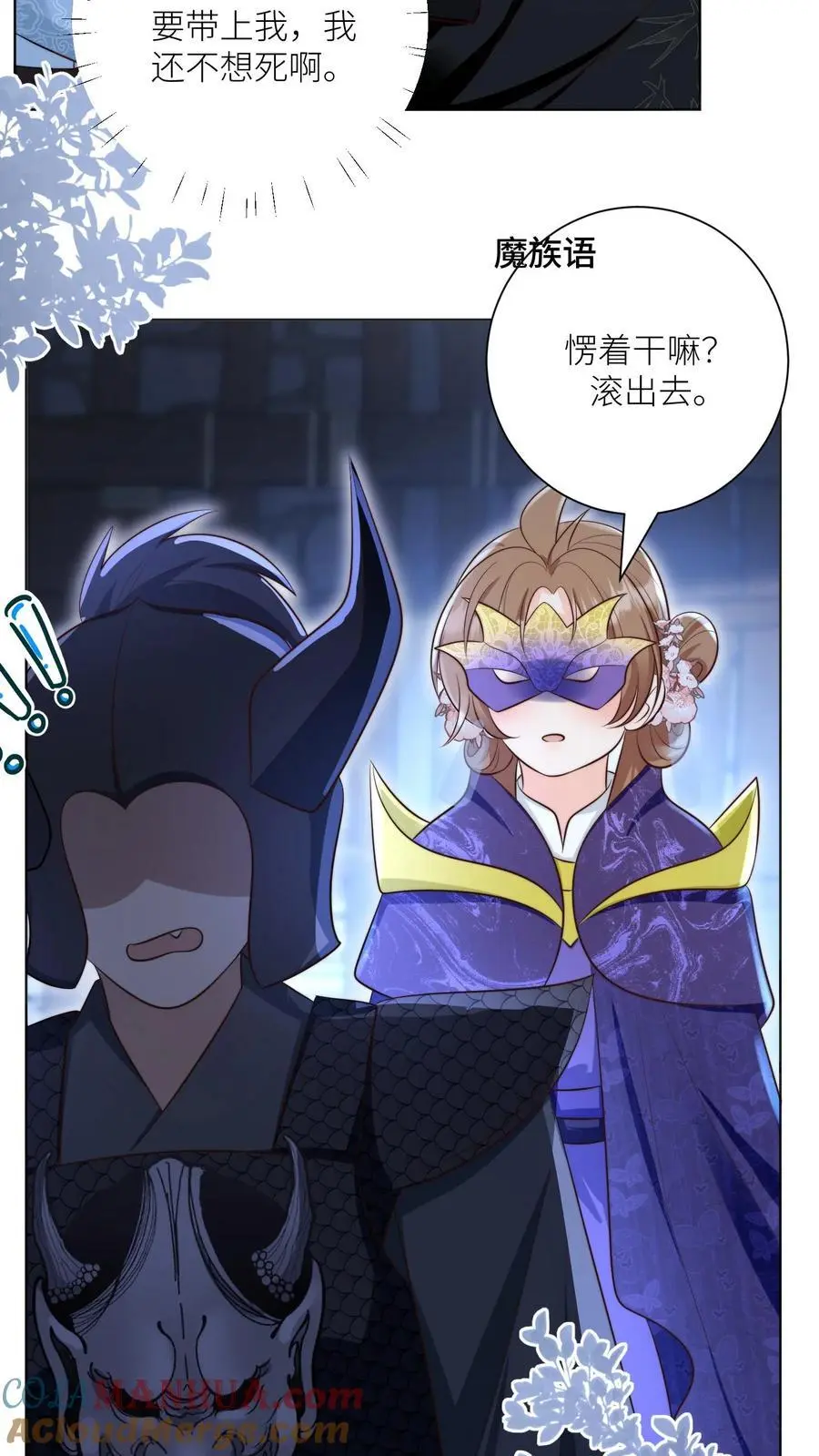 小师妹明明超强却过分沙雕穿书笔趣阁漫画,第146话 当上魔族高层的新方式1图