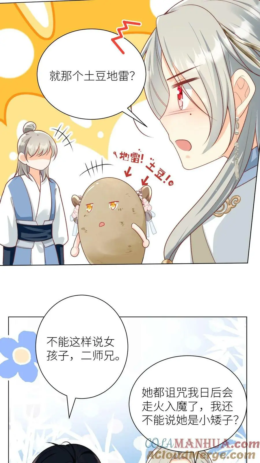 小师妹明明超强却过分沙雕叶翘免费小说漫画,第9话 你说谁是土豆地雷？1图