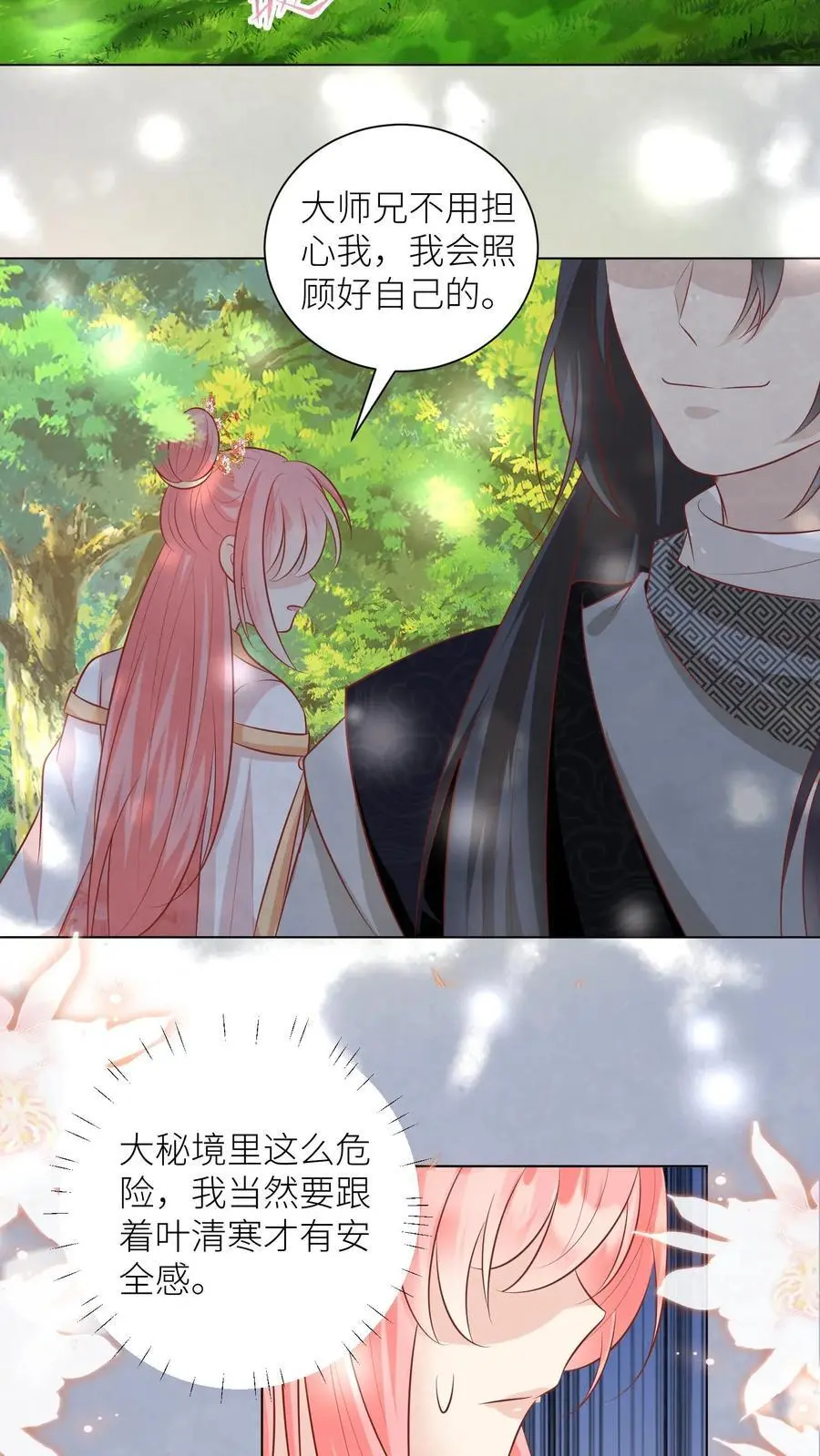 小师妹明明超强却过分沙雕叶翘免费小说漫画,第65话 云鹊的鱼塘好像炸了呢2图