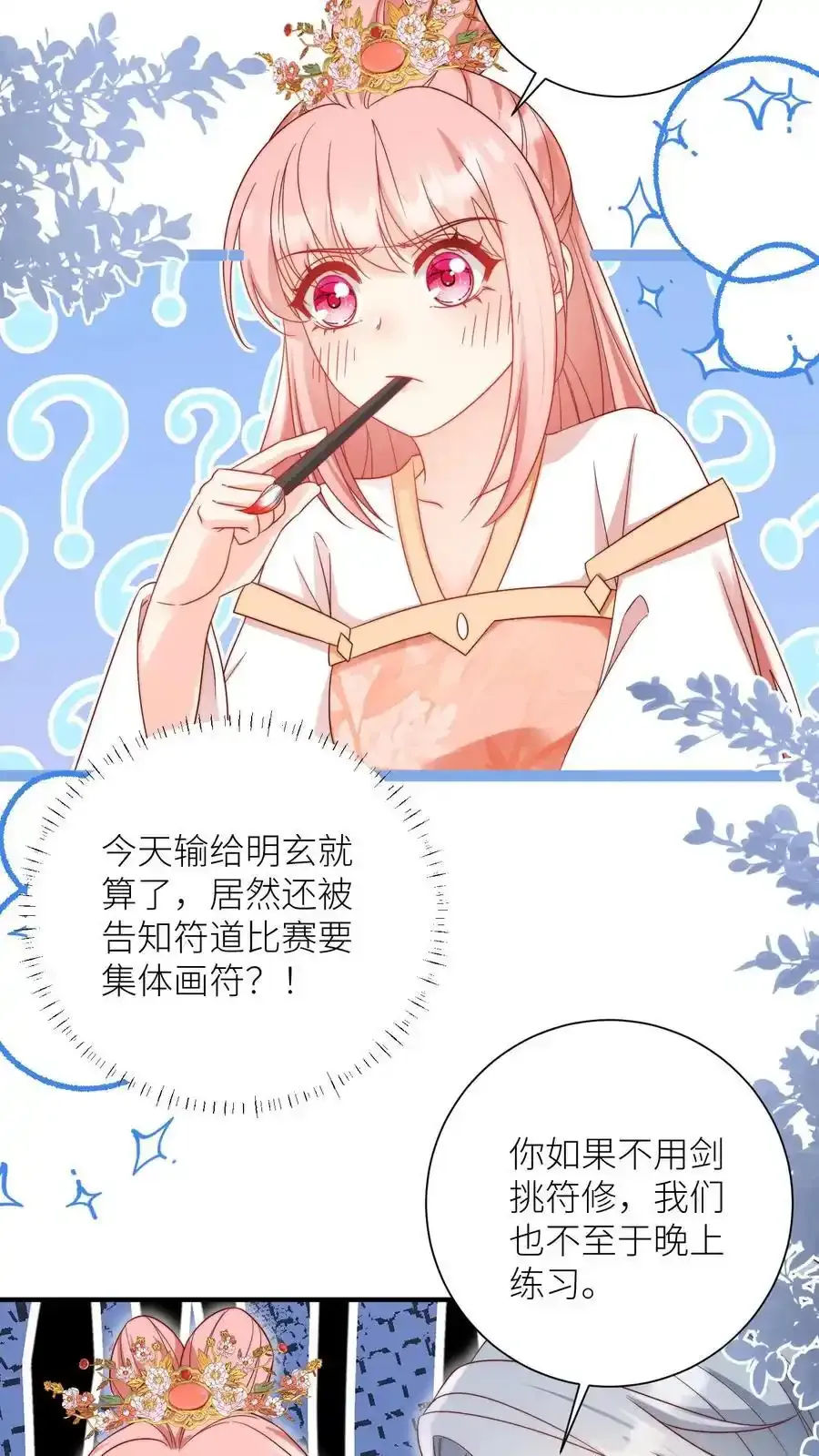 小师妹明明超强却过分沙雕叶翘免费小说漫画,第197话 天道祝福消失了？2图