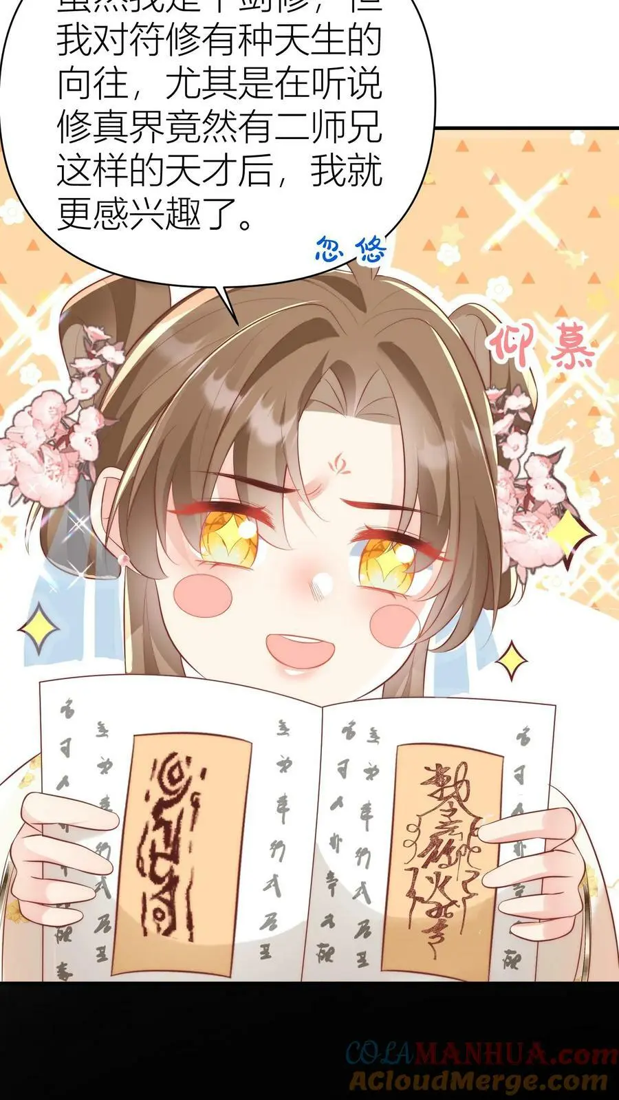 小师妹明明超强却过分沙雕叶翘免费小说漫画,第19话 二师兄的现场教学真帅！1图