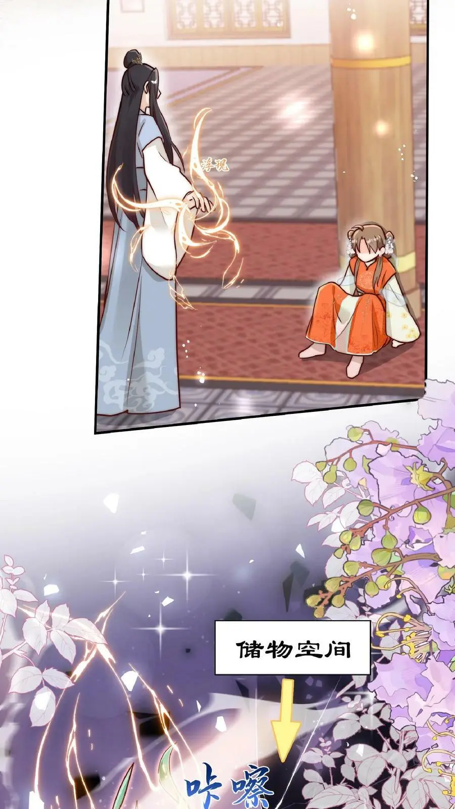 小师妹明明超强却过分沙雕叶翘免费阅读笔趣阁漫画,第1话 穿书炮灰今天开始摆烂了1图