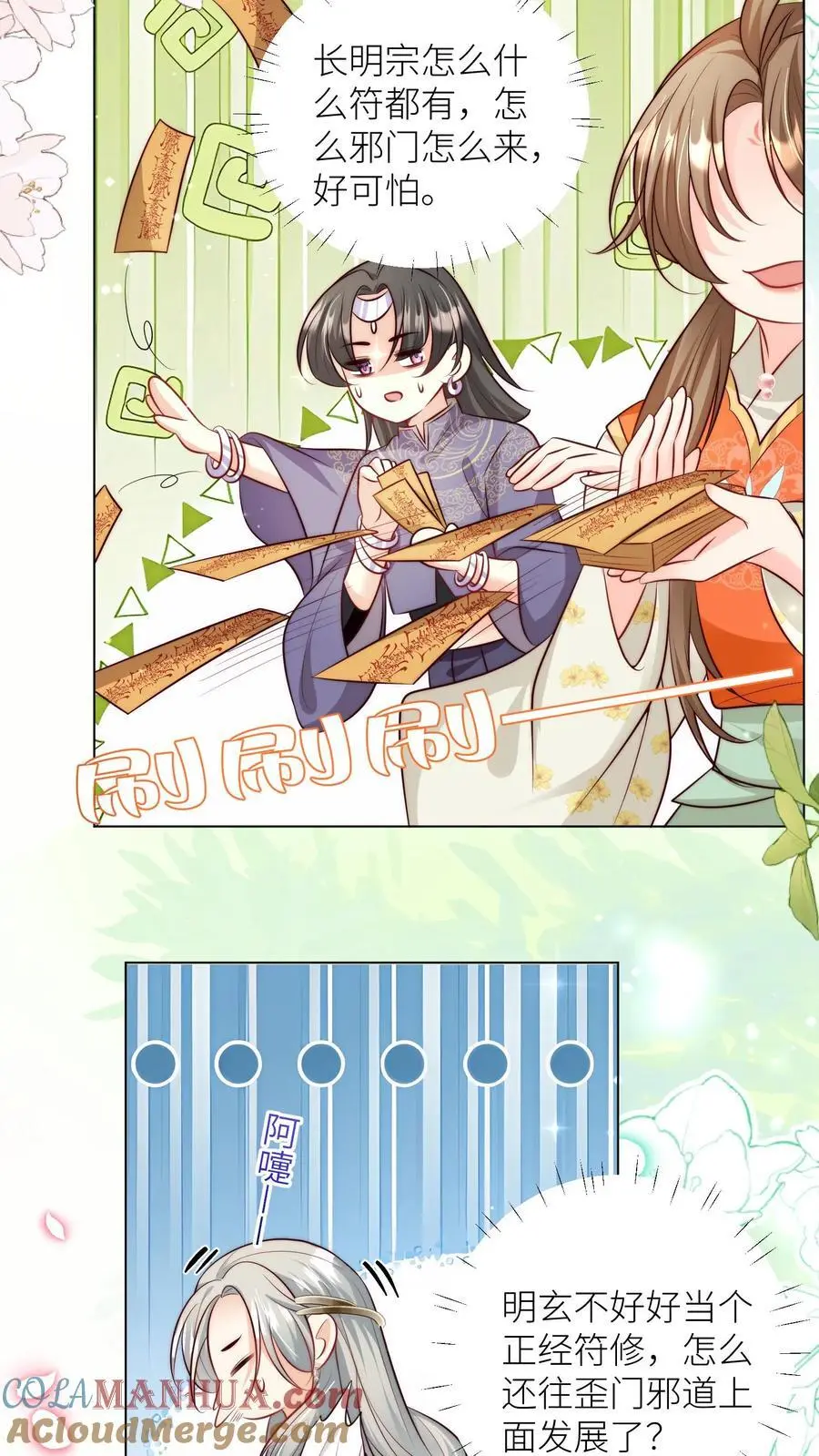 小师妹明明超强却过分沙雕叶翘免费阅读笔趣阁漫画,第67话 甩锅、拱火，我是专业的！1图
