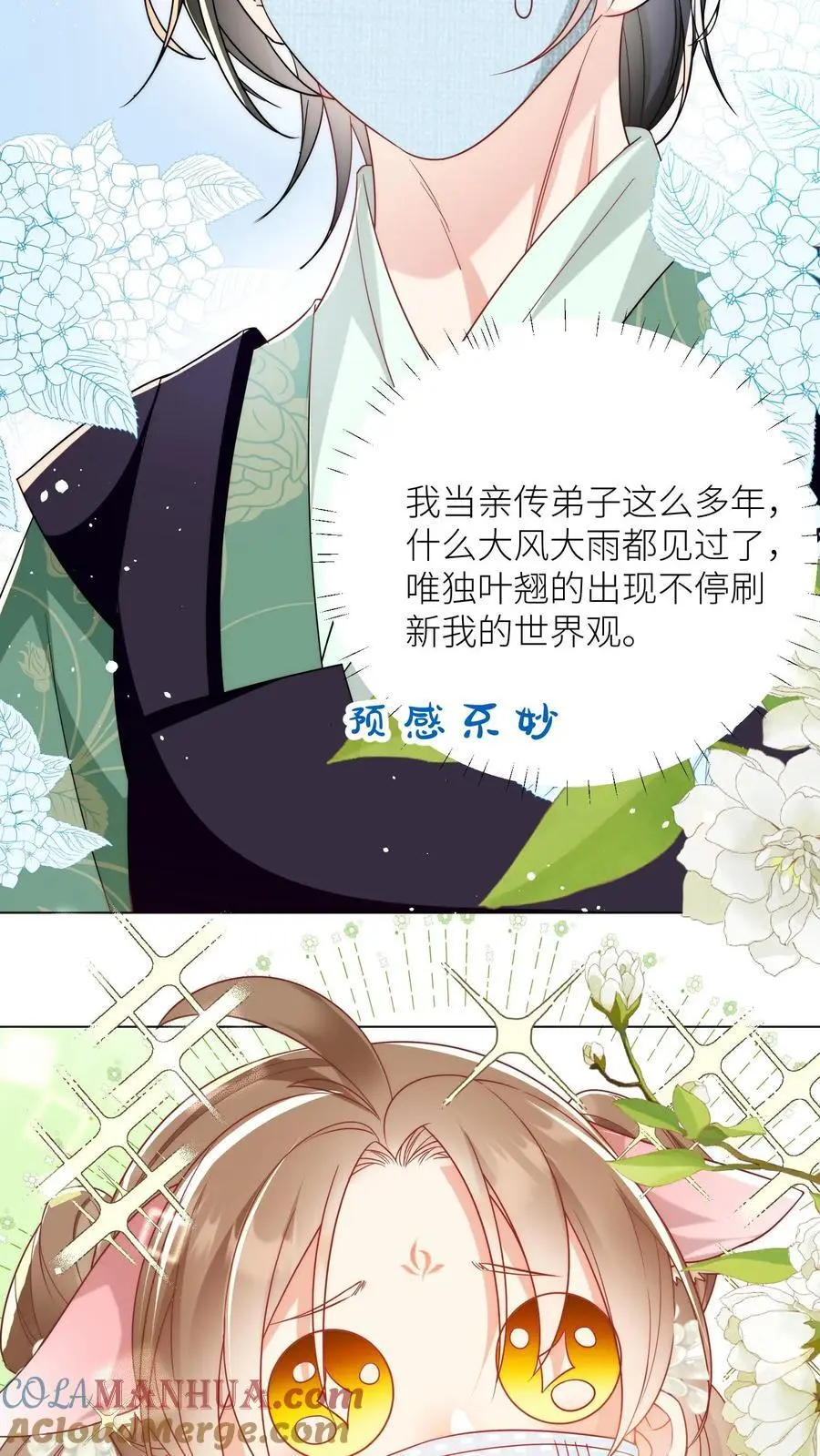小师妹明明超强却过分沙雕叶翘免费小说漫画,第34话 这不叫报复这叫礼尚往来1图
