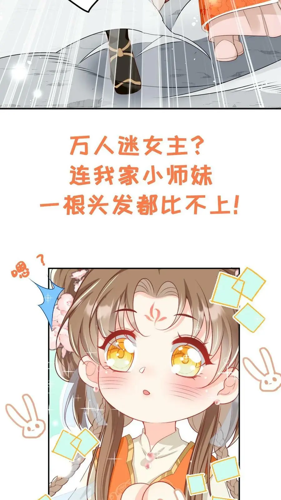 小师妹明明超强却过分沙雕叶翘免费小说漫画,预告2图