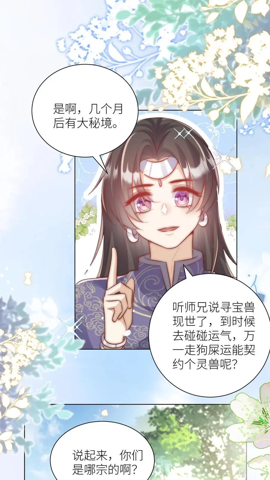 小师妹明明超强却过分沙雕漫画,第64话 快上树，一起吃瓜啦！2图