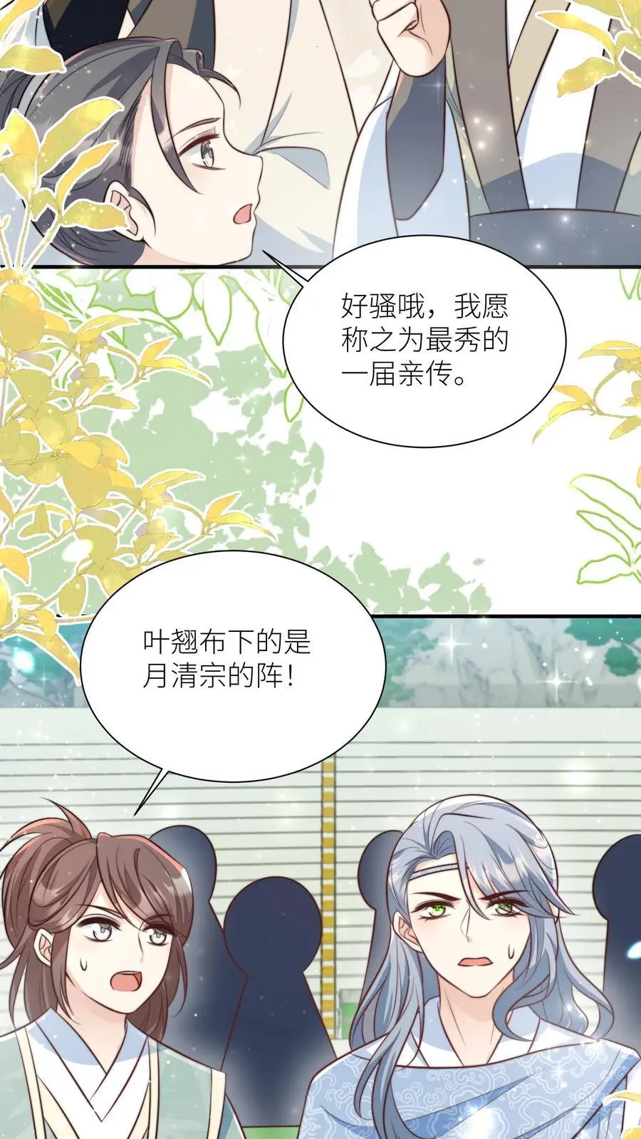 小师妹明明超强却过分沙雕穿书笔趣阁漫画,第134话 四师兄，去公留母吧！2图