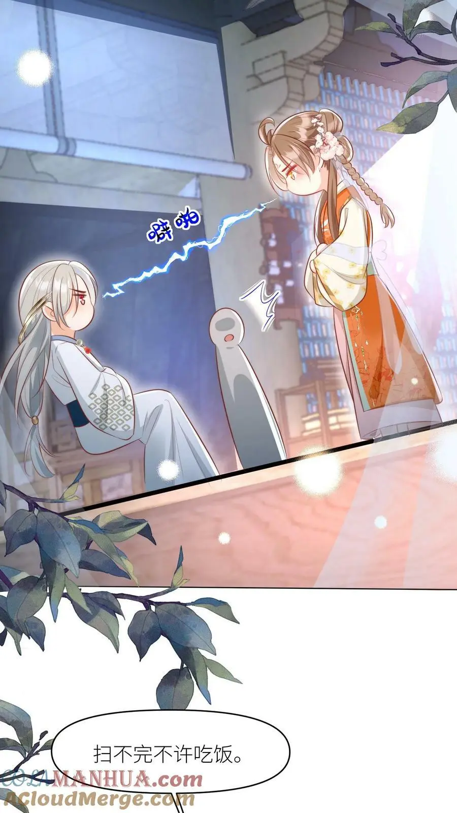小师妹明明超强却过分沙雕叶翘免费小说漫画,第18话 扫地小分队成立1图