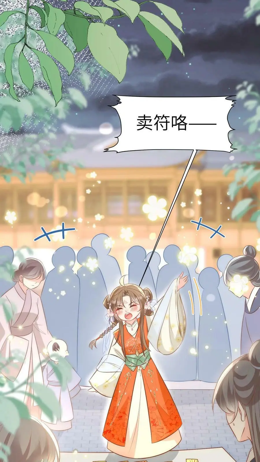 小师妹明明超强却过分沙雕穿书笔趣阁漫画,第2话 只有我受伤的世界2图