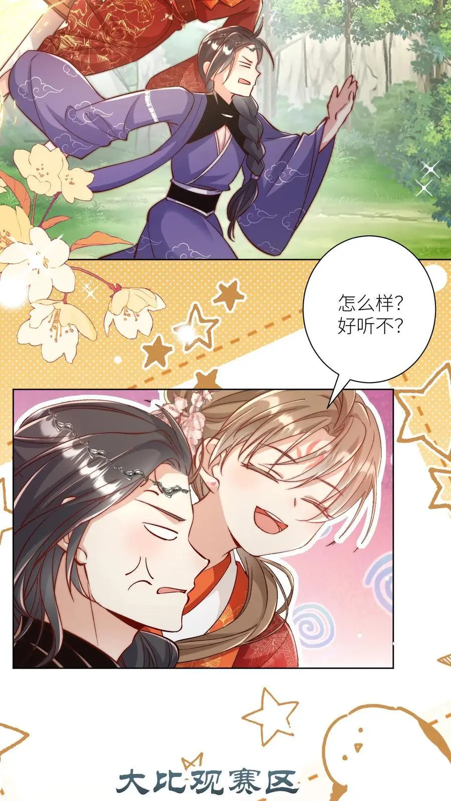 小师妹明明超强却过分沙雕叶翘免费小说漫画,第107话 你们组一个复仇者联盟吧2图