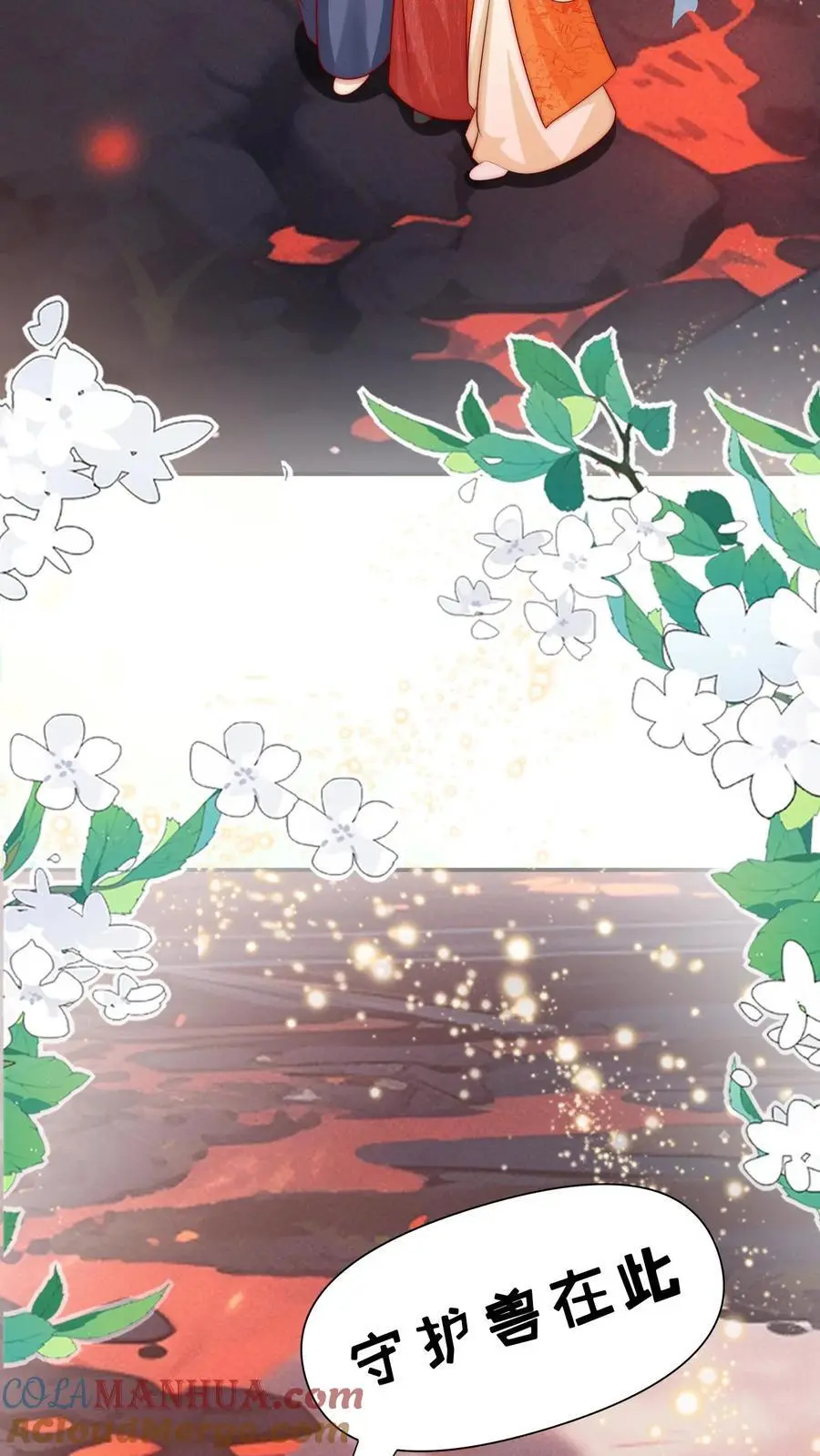 小师妹明明超强却过分沙雕穿书笔趣阁漫画,第72话 守护兽真的太没有排面了1图