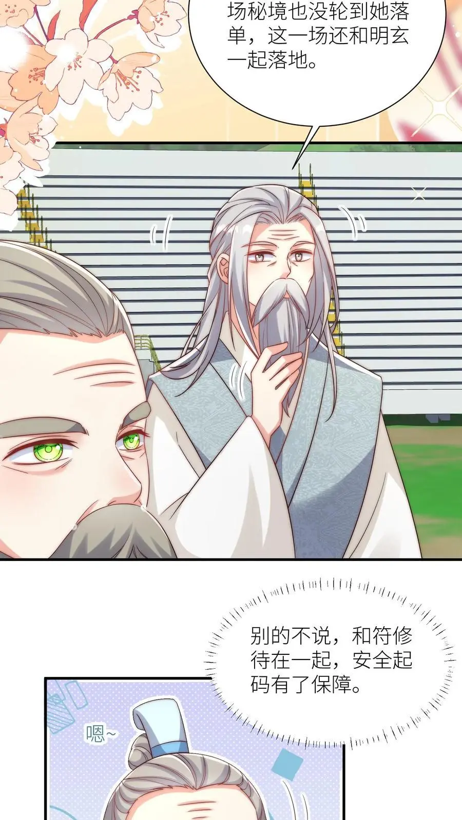 小师妹明明超强却过分沙雕漫画,第118话 当两个符修凑在了一起2图