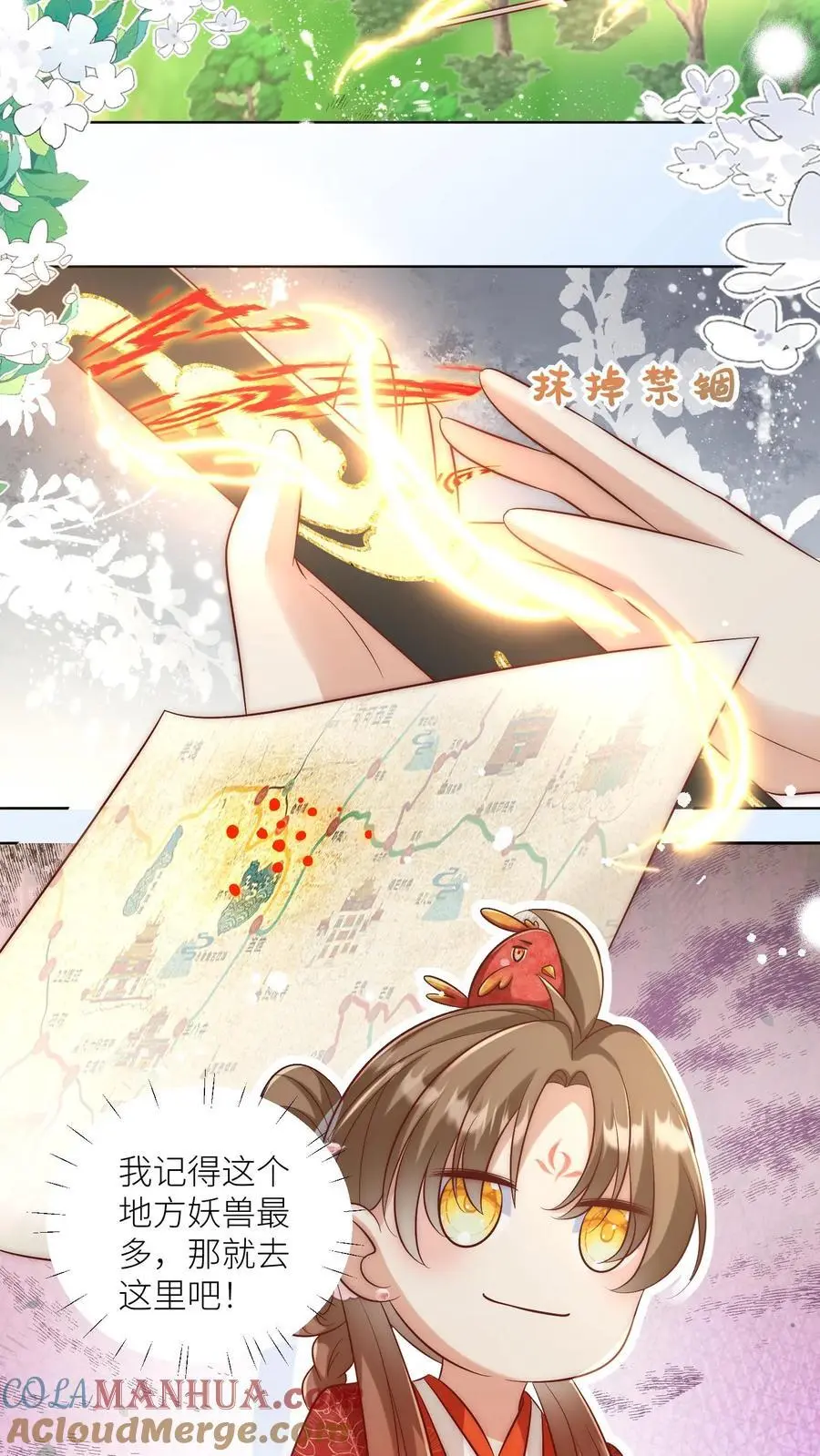 小师妹明明超强却过分沙雕叶翘免费小说漫画,第105话 终于和大部队汇合了！1图