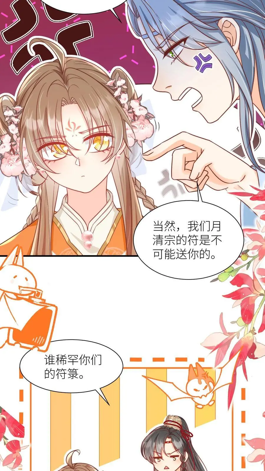 小师妹明明超强却过分沙雕叶翘免费小说漫画,第60话 君子不夺人所好，就叫它夺笋吧2图