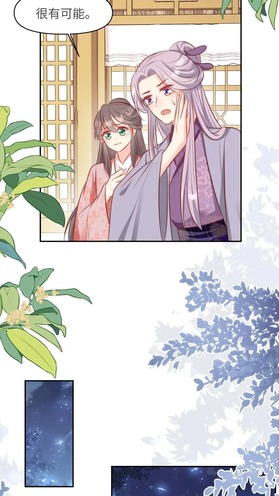 小师妹明明超强却过分沙雕叶翘免费小说漫画,第156话 你竟然欺骗善良无辜的我们2图