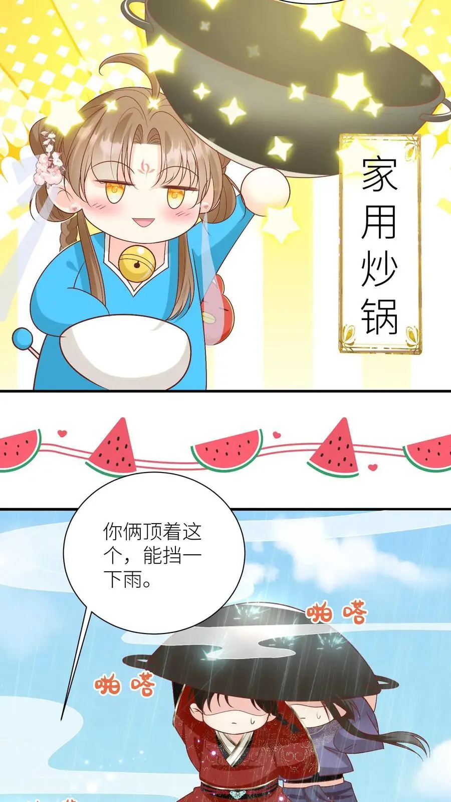 小师妹明明超强却过分沙雕叶翘免费小说漫画,第71话 肯德鸡是最霸气的鸡！2图