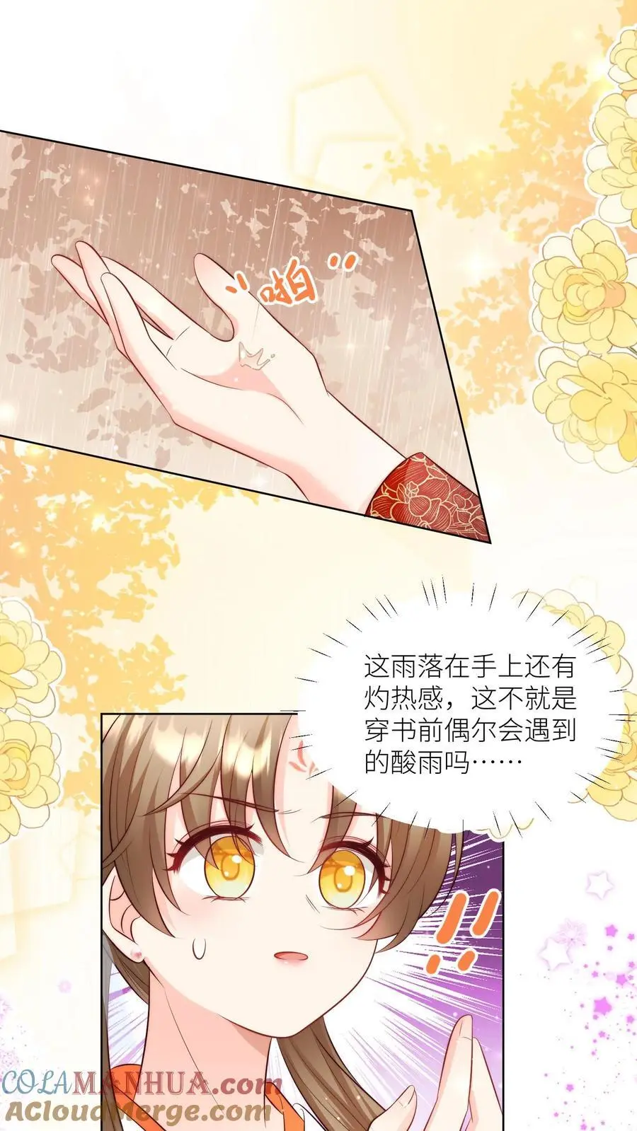 小师妹明明超强却过分沙雕叶翘免费小说漫画,第129话 居家旅行必备大锅1图