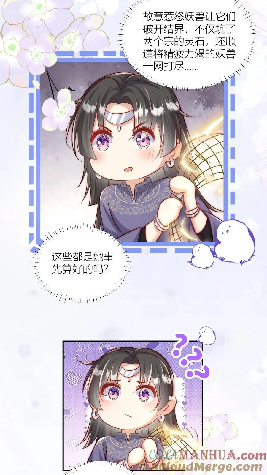 小师妹明明超强却过分沙雕叶翘免费小说漫画,第84话 不准在我头上絮窝！1图