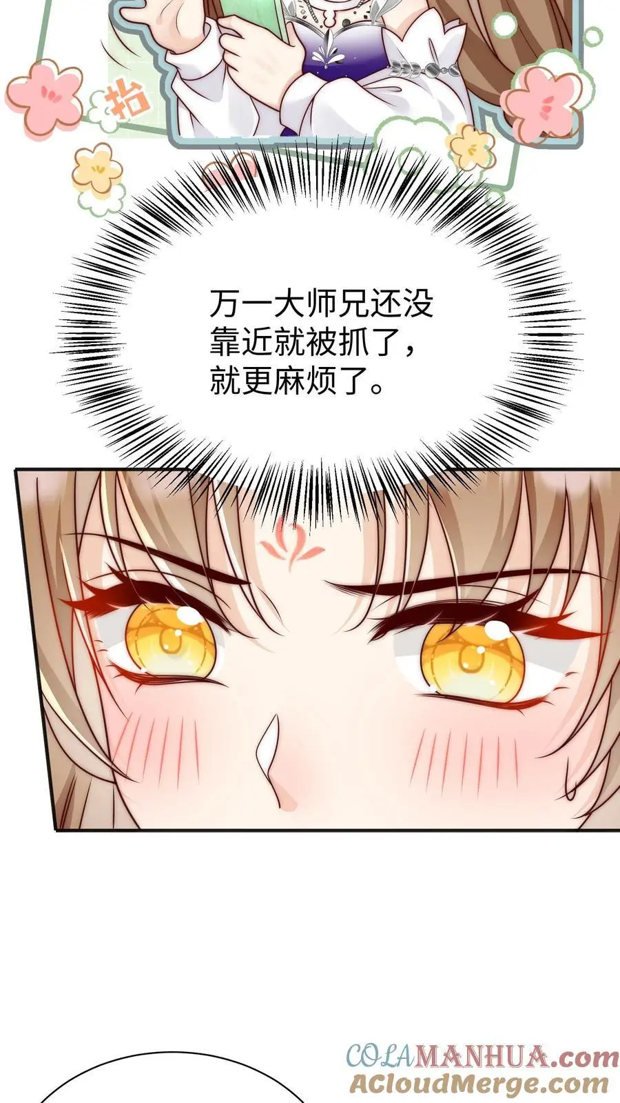 小师妹明明超强却过分沙雕穿书笔趣阁漫画,第153话 圣女和她的两个男宠1图
