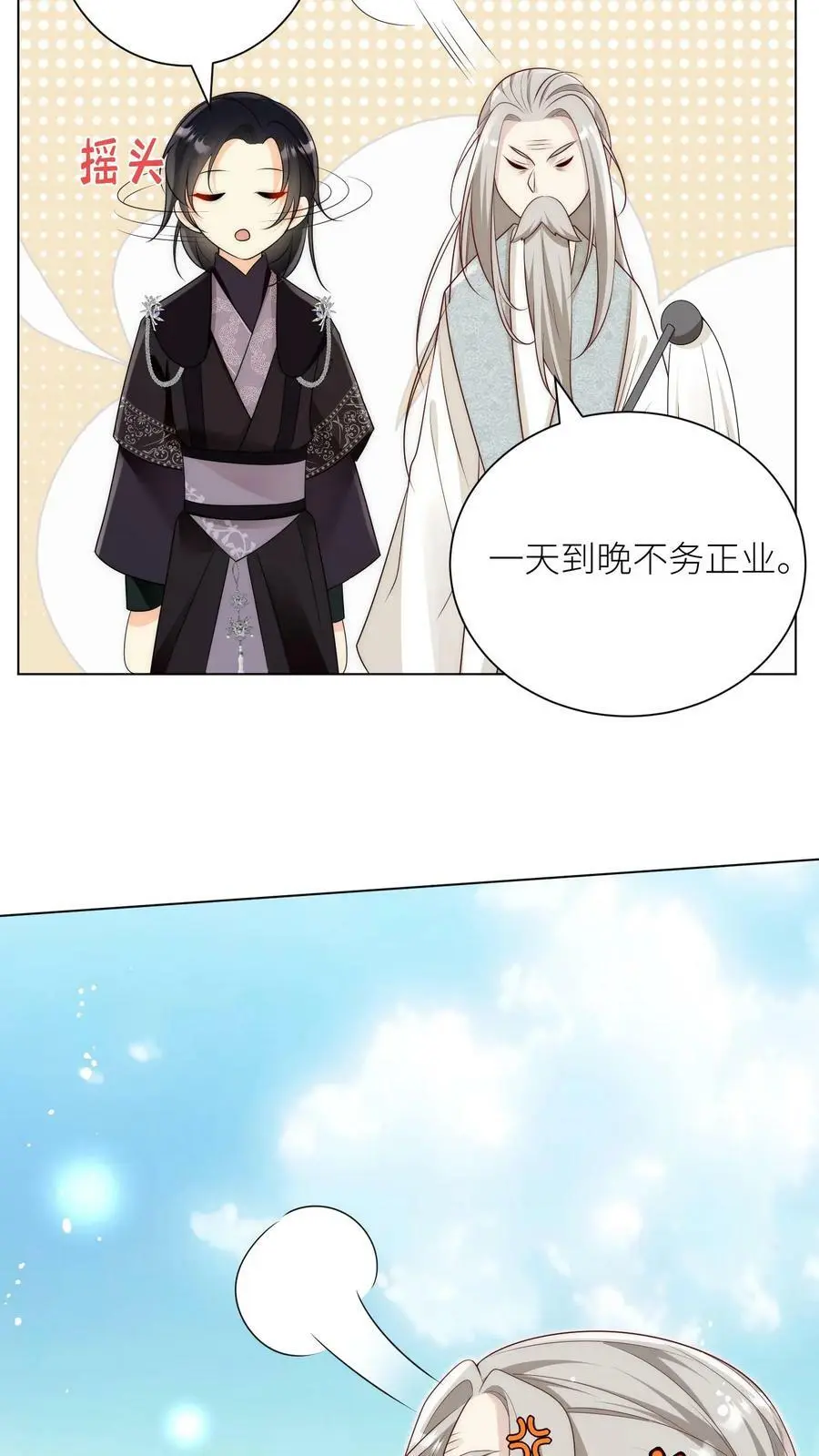 小师妹明明超强却过分沙雕叶翘免费小说漫画,第5话 落地姿势一定要帅2图