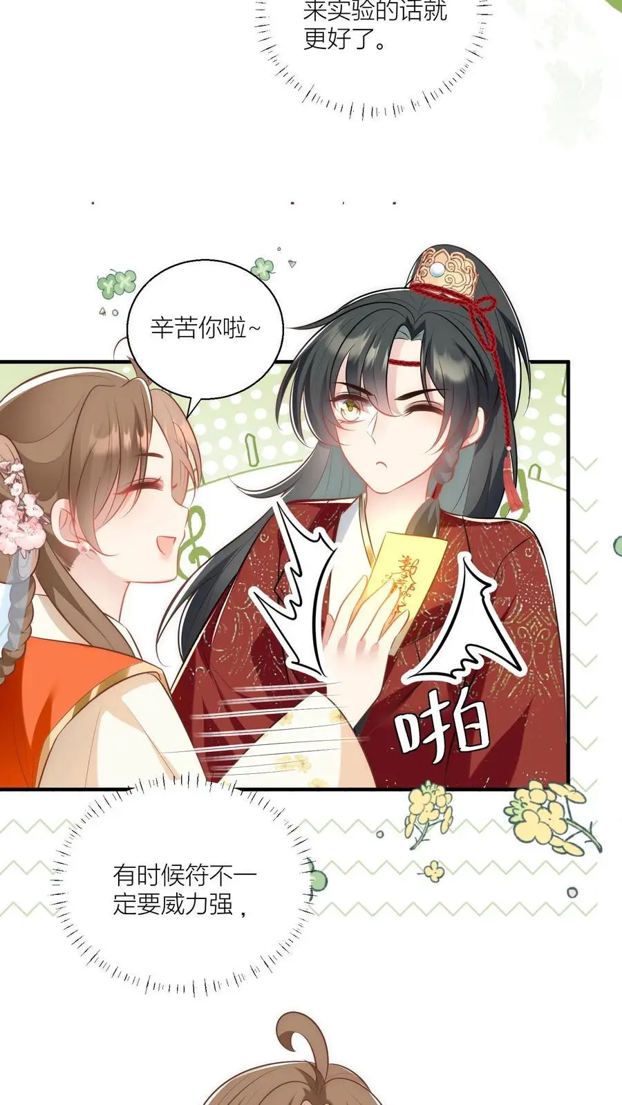 小师妹明明超强却过分沙雕穿书笔趣阁漫画,第47话 你们符修都这么会玩的吗？2图