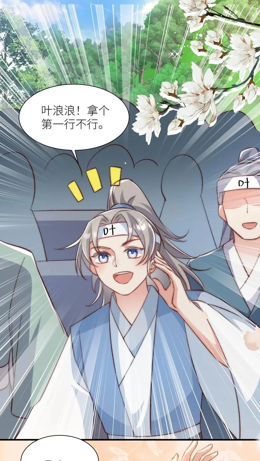 小师妹明明超强却过分沙雕漫画,第117话 懂得人都懂哦~2图