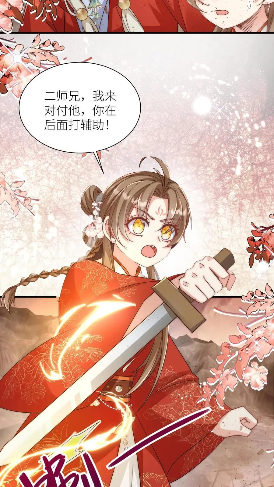 小师妹明明超强却过分沙雕叶翘免费阅读笔趣阁漫画,第118话 当两个符修凑在了一起2图