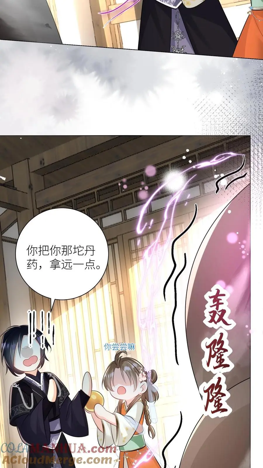 小师妹明明超强却过分沙雕叶翘免费小说漫画,第26话 螺蛳粉味的丹药真带劲1图